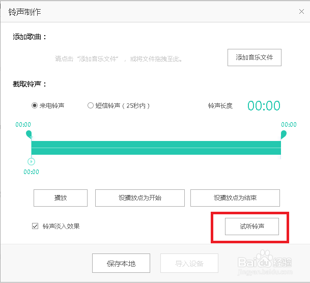 苹果手机铃声制作,无需越狱