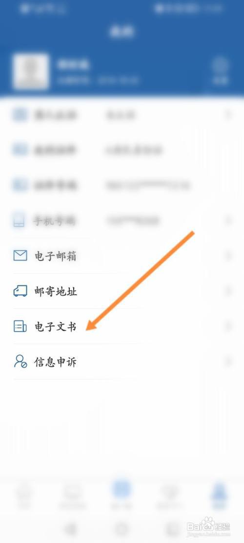 交管12123怎么查看个人的电子文书?