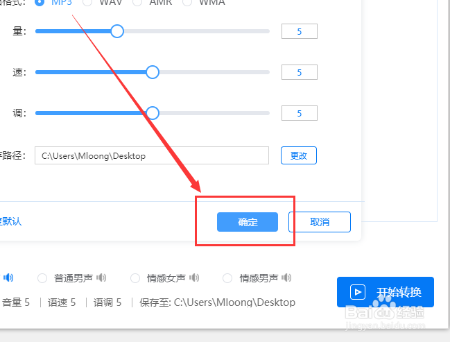 文字转语音的简单方法看这里
