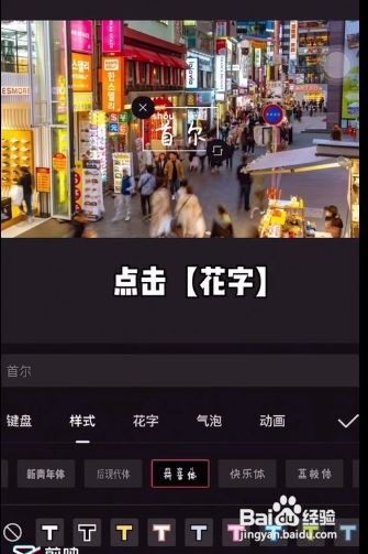剪映花字怎么使用