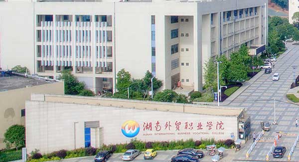 湖南外贸职业学院的三部分校区是连在一起的吗