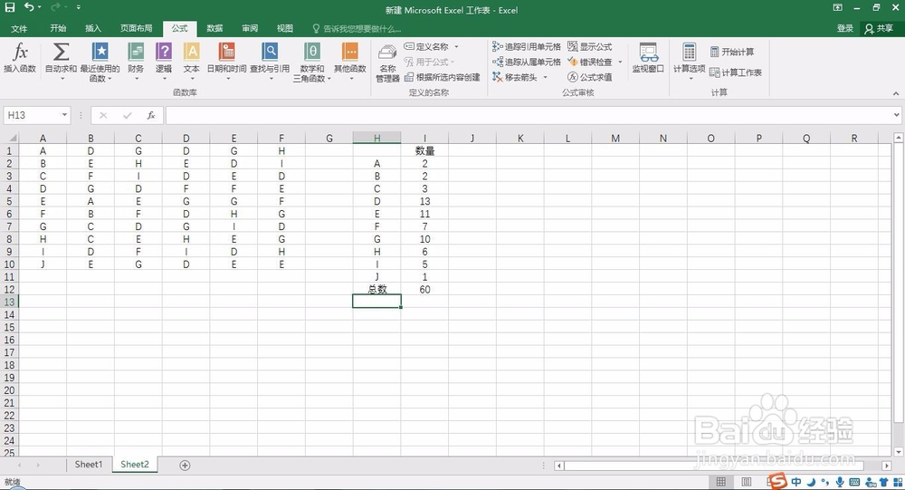 Excel如何统计单元格中相同的内容的数量