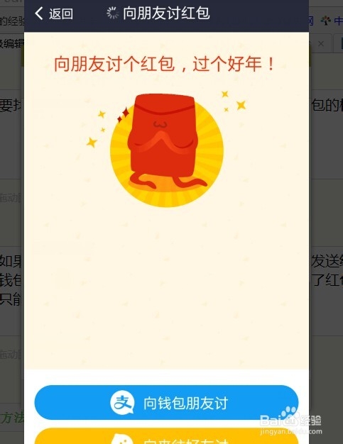 支付宝怎样向好友讨红包？
