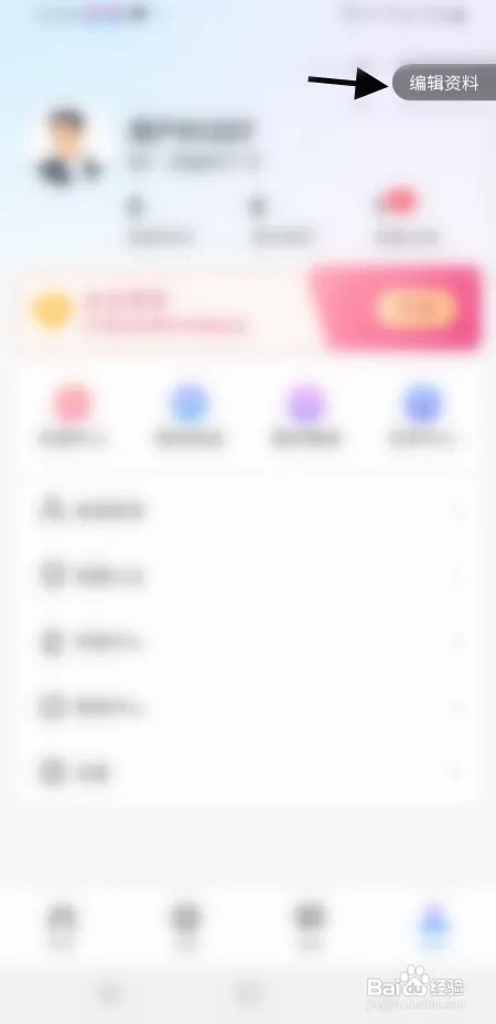 幸福港怎么修改昵称信息