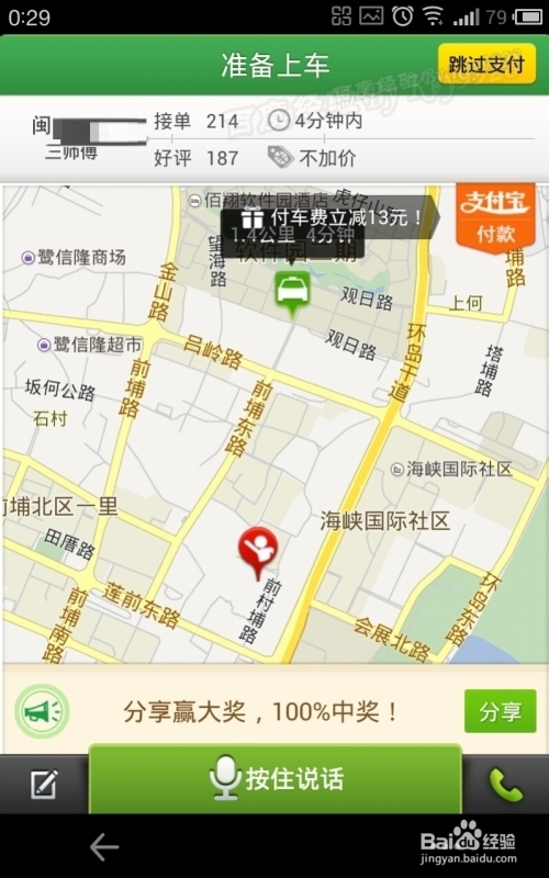 快的打车怎么绑定支付宝钱包