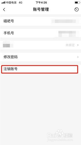 唱吧如何注销账号?