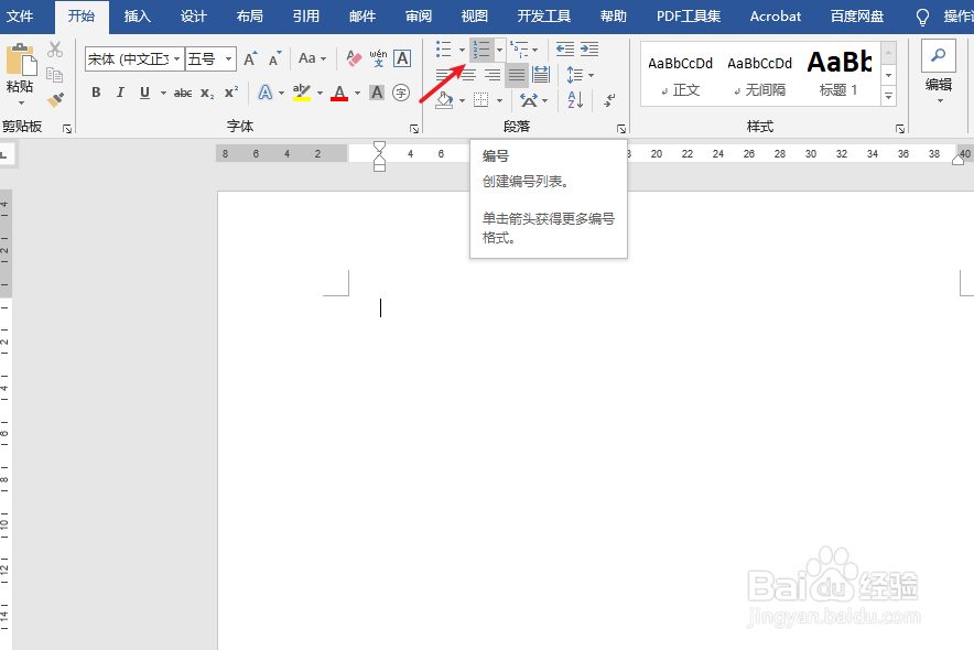 word怎么自动生成编号