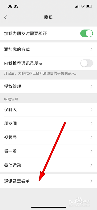 微信通讯录黑名单在哪查看