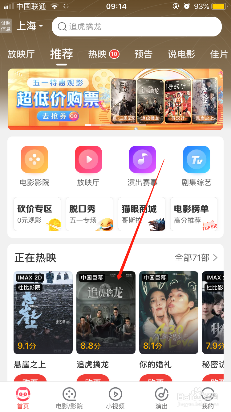 猫眼APP怎么发布影评