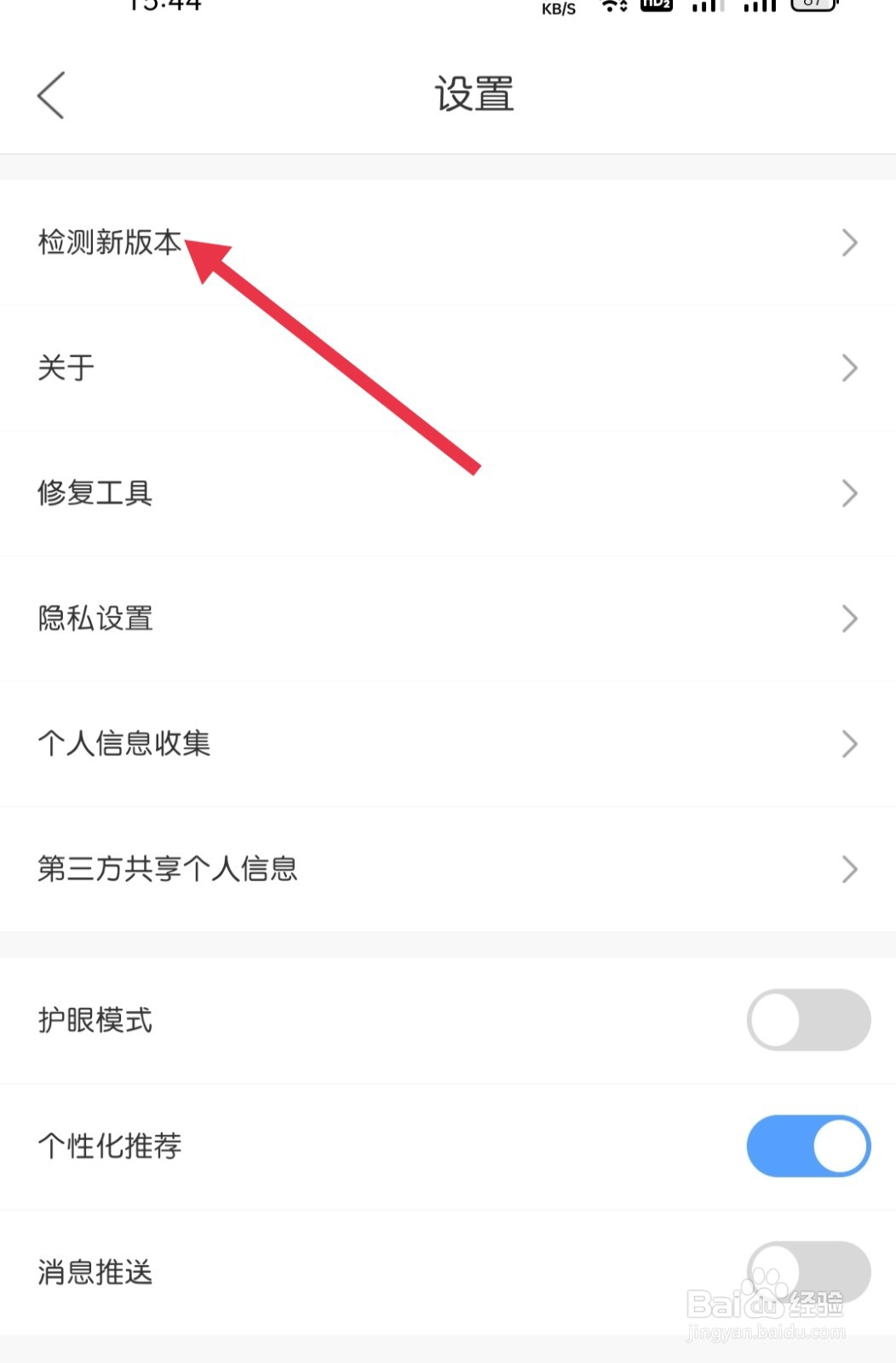 作业帮直播课如何找到检查新版本
