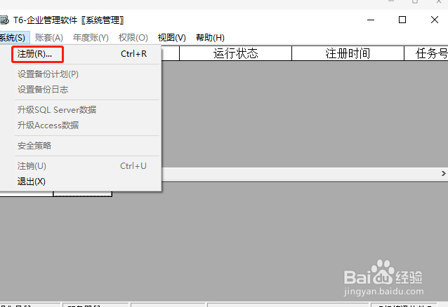 用友畅捷通T6引入账套