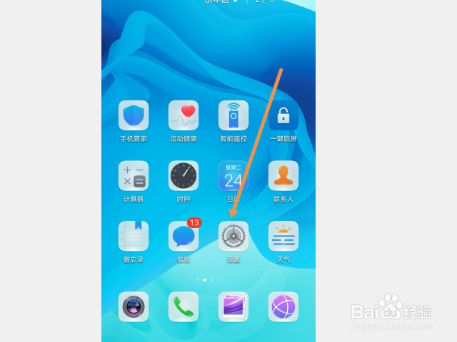 华为手机怎么修改铃声？