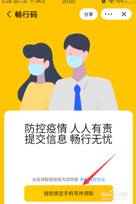 怎么申请美团的畅行码?