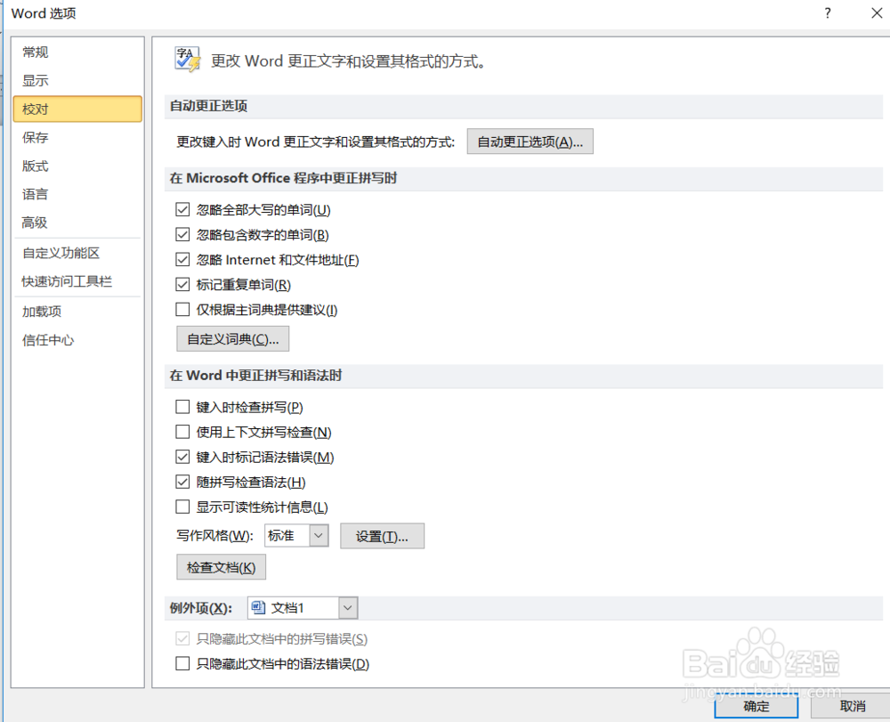 怎样设置WORD自动查检拼写错误
