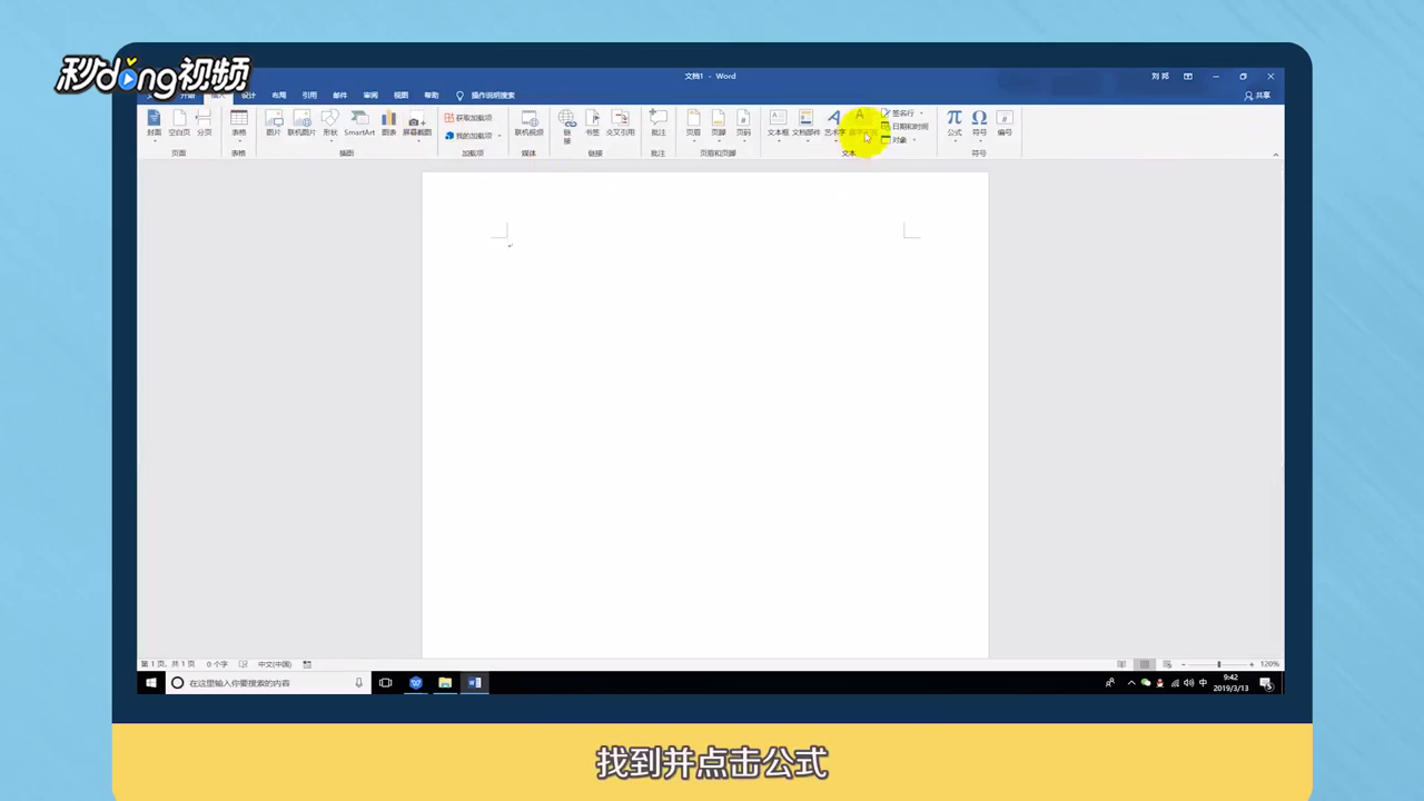 怎样在word中输入复杂的数字公式