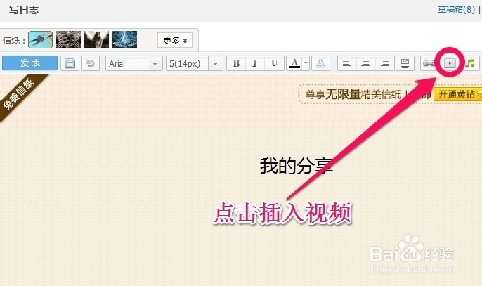 qq空间怎么上传视频