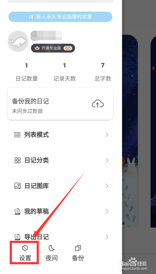 水星日记怎样打开锁定