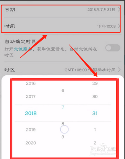 华为手机怎么更改时间?