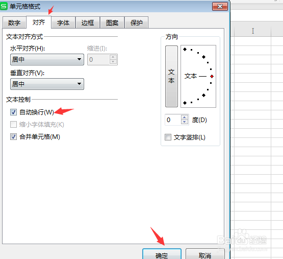 合并单元格后怎么分成多行写字