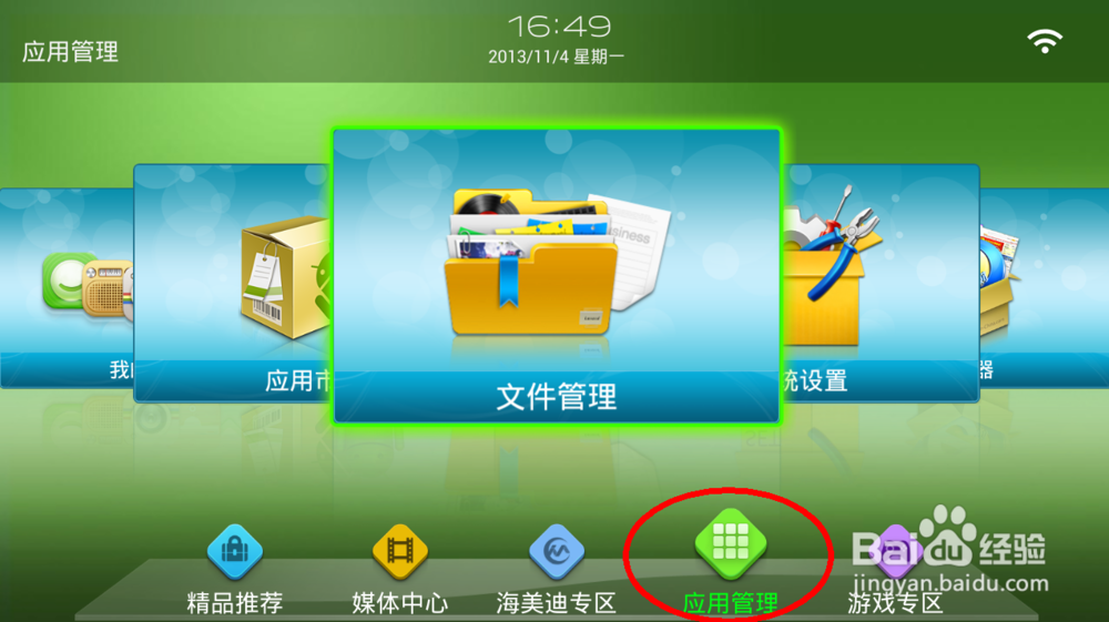 海美迪盒子必装软件和安装教程