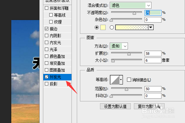 Photoshop如何设置图层样式？