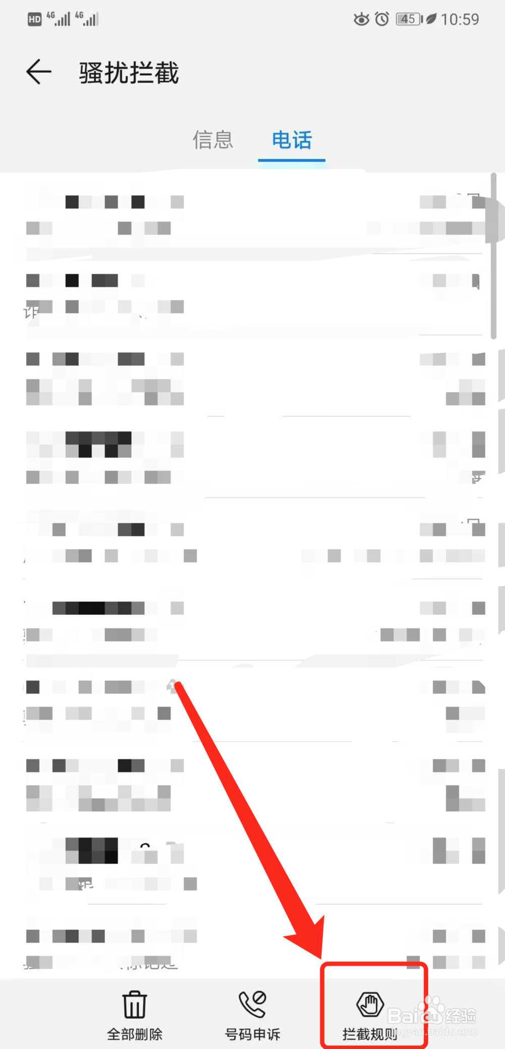 华为手机怎么查看联系人黑名单列表