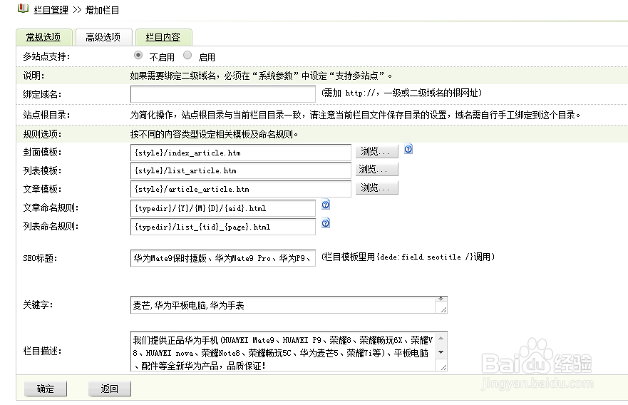 dedeCMS建站——架站技巧