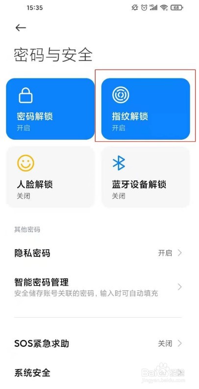 红米k40pro怎么设置指纹解锁