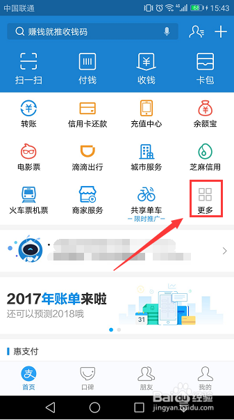 支付宝理财小工具介绍
