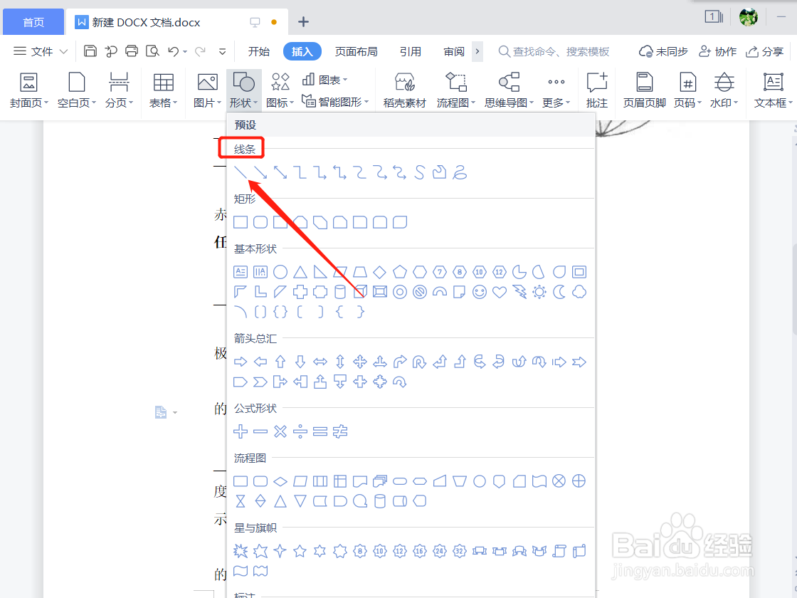 填空题的横线怎么打