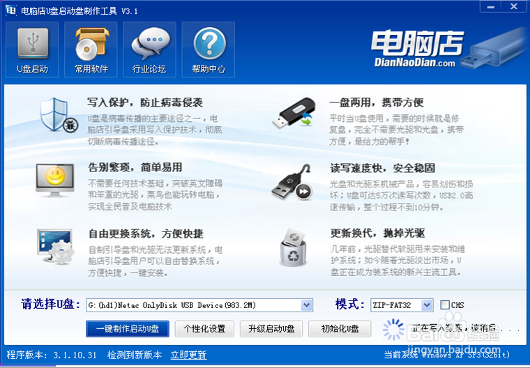 如何 制作U盘系统