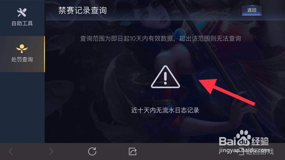 王者荣耀如何查看账号禁赛记录？