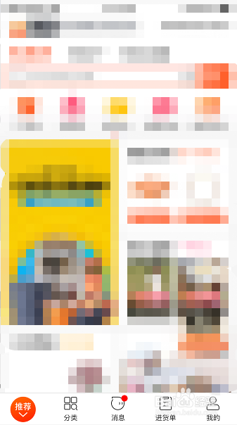 阿里巴巴怎么打开系统消息通知的声音和振动