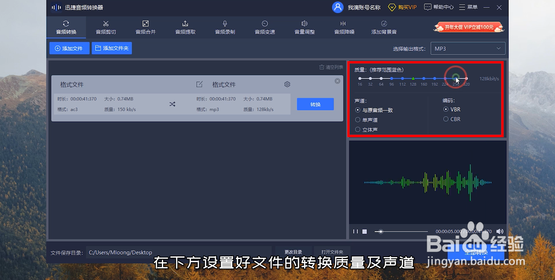 AC3音频怎么转换成MP3格式