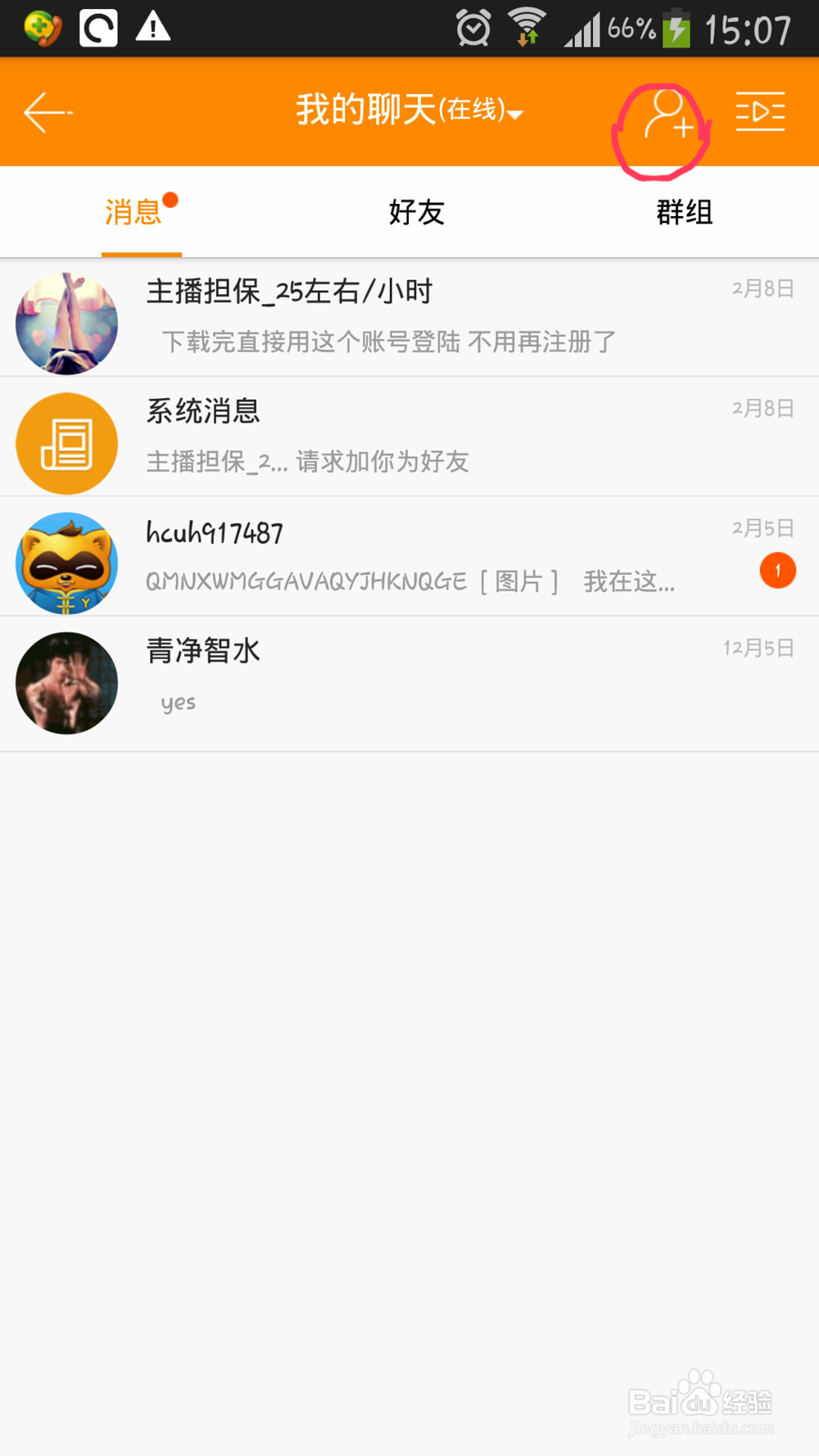 YY最新版本：3.5.0 ，如何添加好友