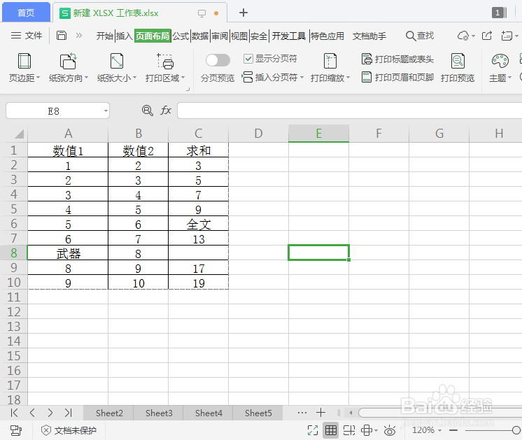 WPS表格怎么设置打印区域