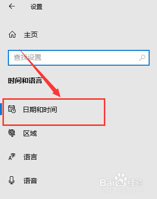 windows10如何开启自动设置时间