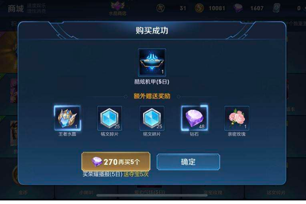 《王者荣耀》钻石夺宝多少钻石出水晶