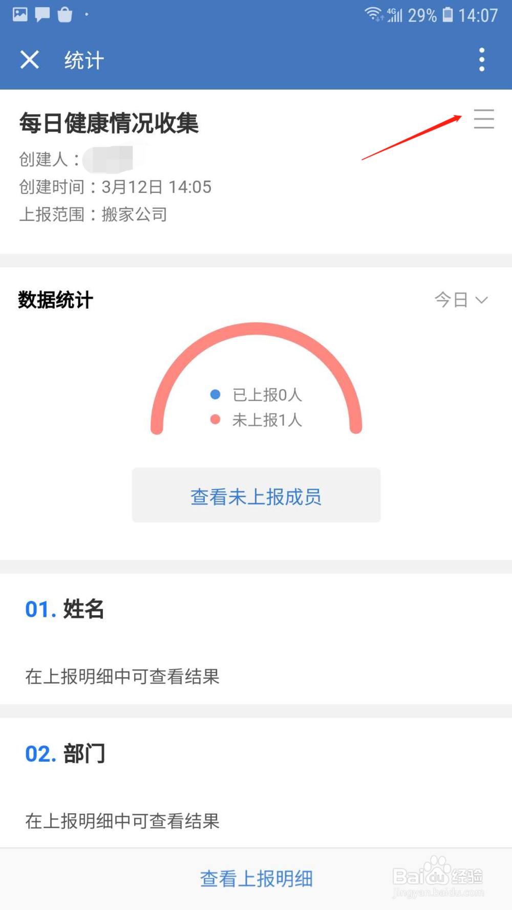 企业微信健康上报怎样删除