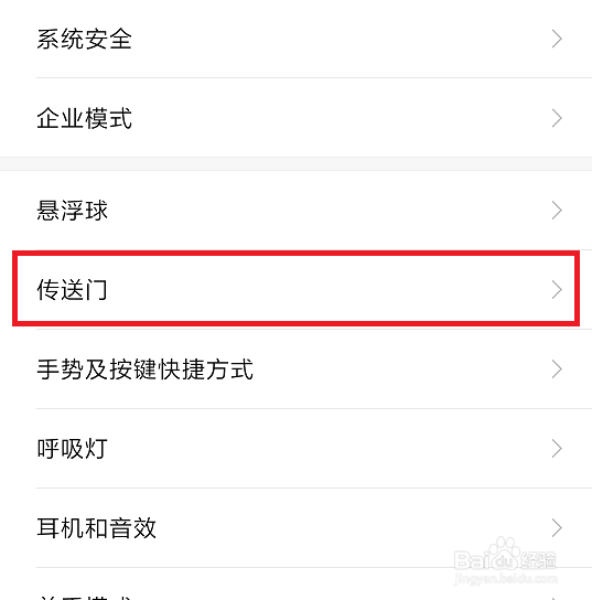 小米手机传送门怎么打开