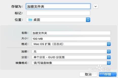 Mac加密文件夹如何创建？