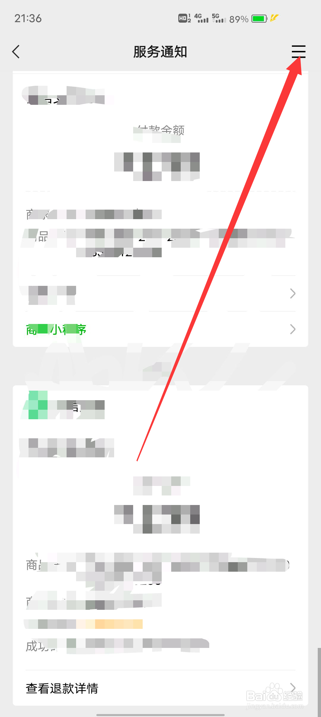 微信支付短信提醒如何关闭服务 微信支付短信提醒如何关闭服务