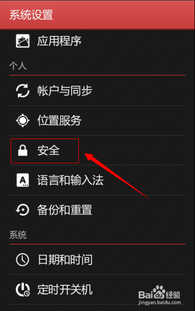 如何设置手机锁屏