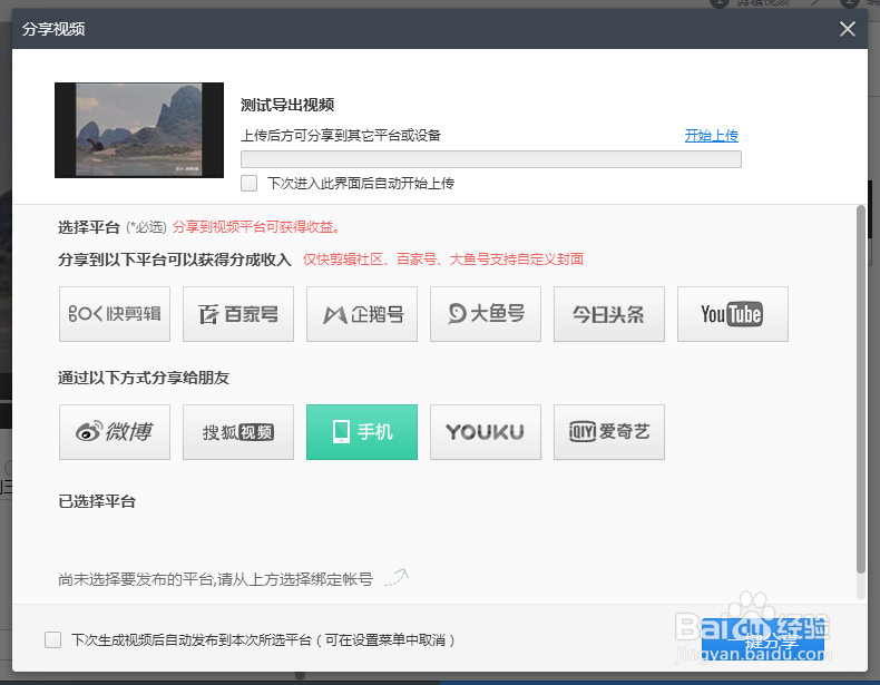 如何使用快剪辑软件剪辑制作视频