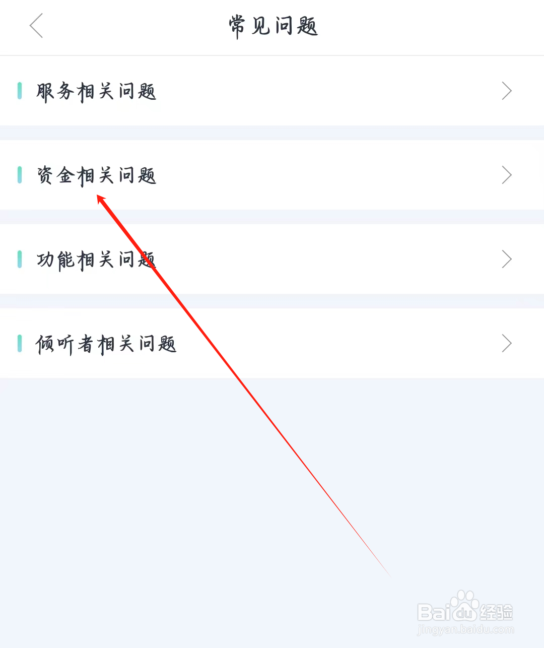 松果名师如何查看资金相关问题