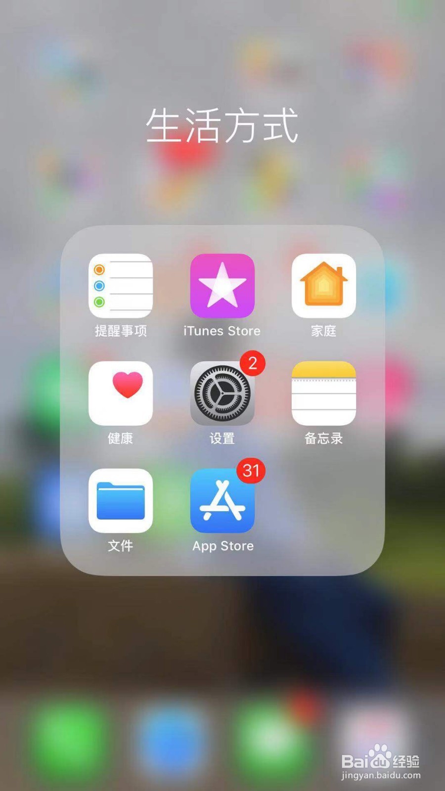 iPhone8手机怎么设置个人热点