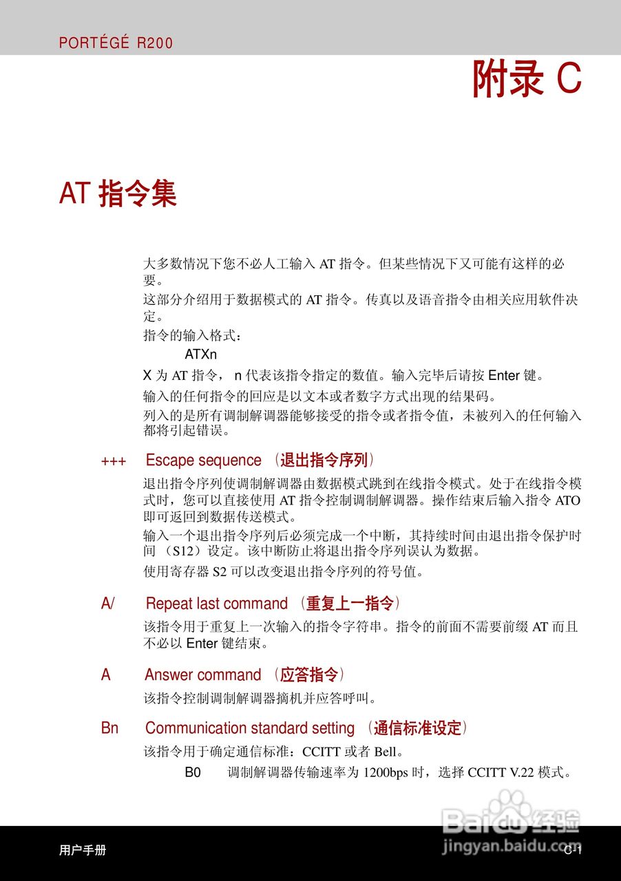 东芝Portege R200笔记本电脑使用说明书:[18]