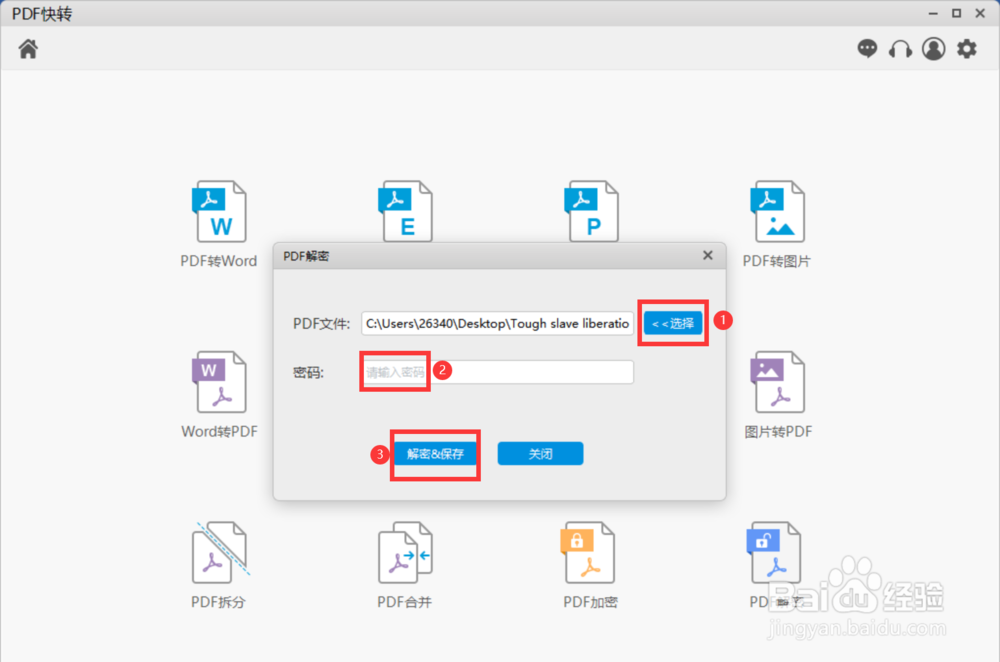 高考理综PDF试卷如何解密并打印？