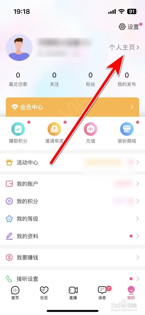 怎么更换考米个人头像