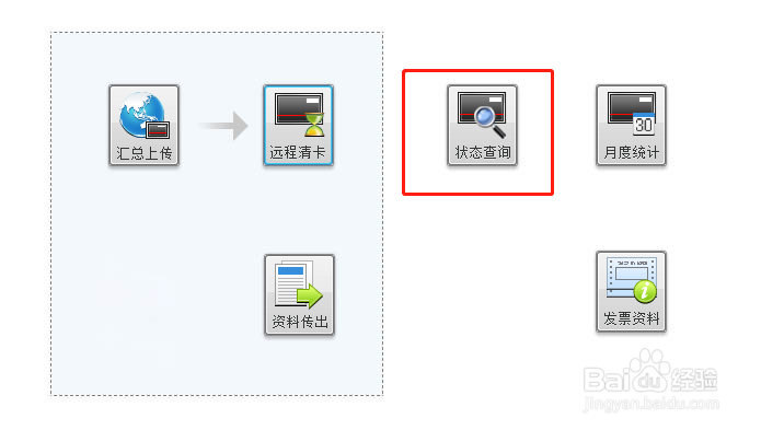 航天信息金税盘如何查看本月是否清盘
